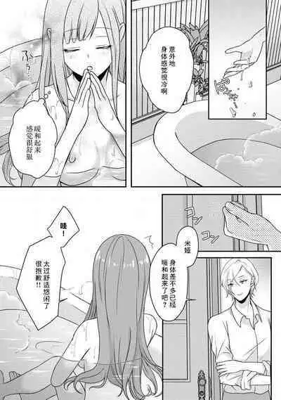 [tsugumi] Kawaii Boku no Mia Tennen Kizoku-sama no Aisare Maid | 我可愛的米婭 為天然貴族所愛的女僕 1-9 [Chinese] [莉赛特汉化组]