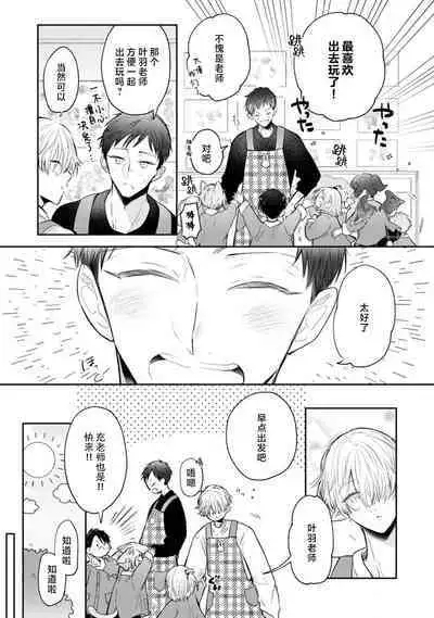 Towa sensei wa zenbu hajimete | 叶羽老师全部是第一次 1