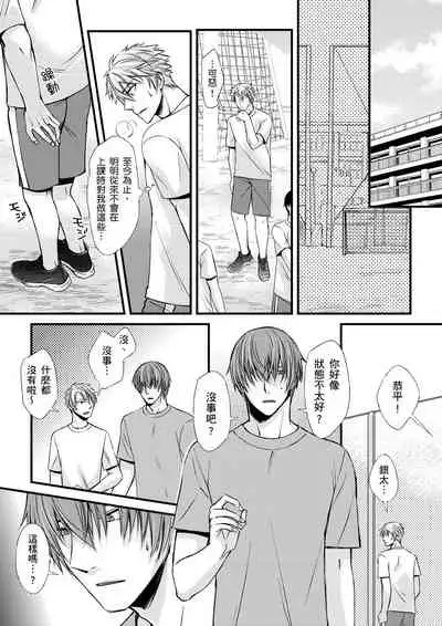 [(不在中)] Shihai sa reru no ga ore no sei ~ iki kuruu yō ni shitsuke kera reta Karada ~ | 調教遠比想像中更舒服～在他們的調教之下身體止不住高潮～Ch. 1-6 [Chinese] [Decensored] [Digital]