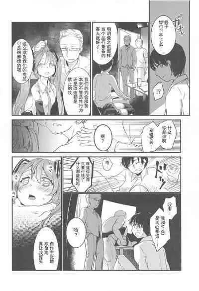 (AC2) [tete-a-tete (Yuunagi Show)] room309 (VOCALOID) [Chinese] [胸垫汉化组]