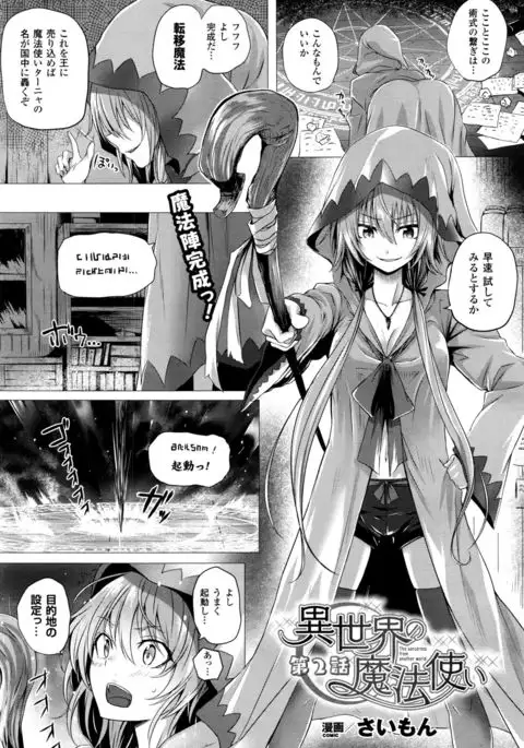 Isekai no Mahoutsukai Ch. 1-8 END