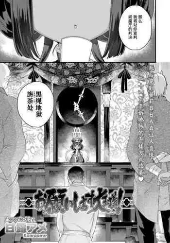 Onegai shimasu Daiou-sama! | 拜托了 阎王大人！