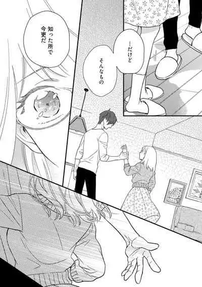 【ラブコフレ】教えてください、藤縞さん! 第2-19話