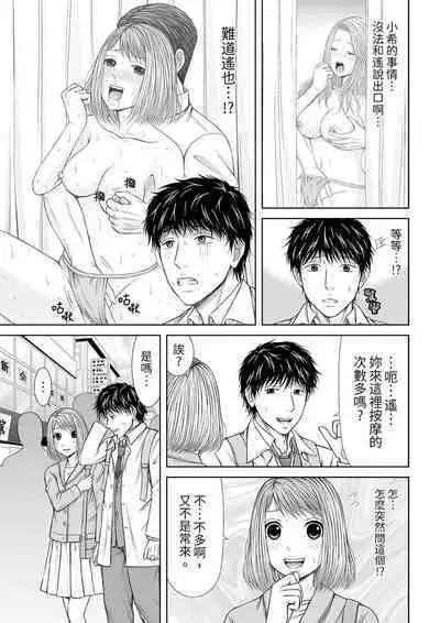 Seitraishi ni Jirasare Tsuzuketa Tsuma ~Otto ni wa Ienai Nureiki Massage | 被按摩師不斷玩弄的妻子~不能跟丈夫說的潮水狂噴按摩