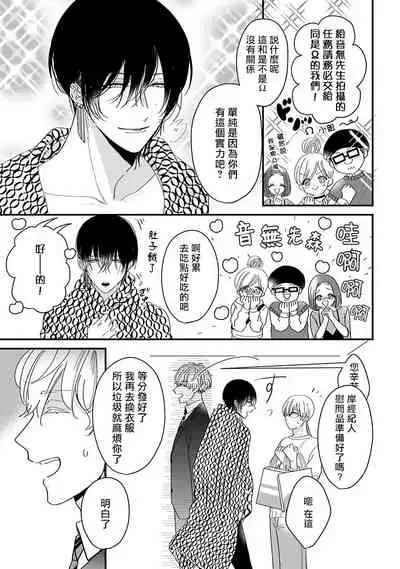 Ore dake no Senzoku Alpha | 独属我的alpha Ch. 1-2