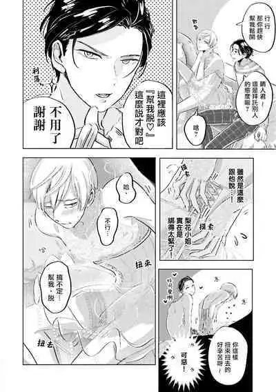 Key Mystic Undercover Ch. 3-4