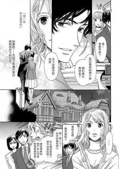 [Miyakoshi wasō] shitsuji no reijō shiiku ~ ojōsama, oshioki no jikandesu ~ | 执事的千金培养手册 [Chinese] [莉赛特汉化组]