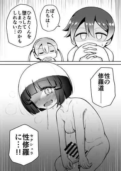 [Suizen no Mimi (Akariya Toroochi)] Yoiko no Honobono Daizecchou Battle Sekoshaa!!! : Chuuhen