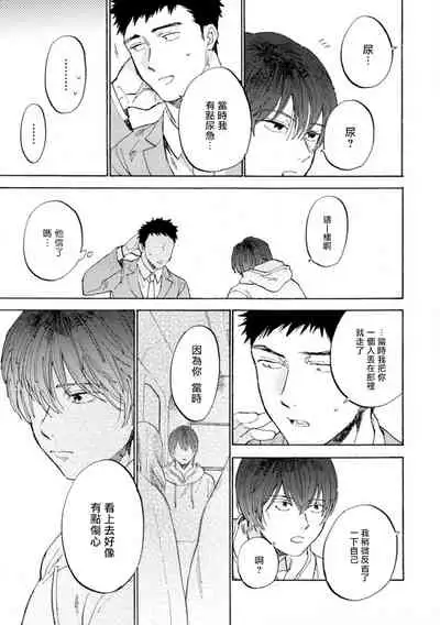 Manin Densha to Kimi | 满员电车与你 Ch. 1-4