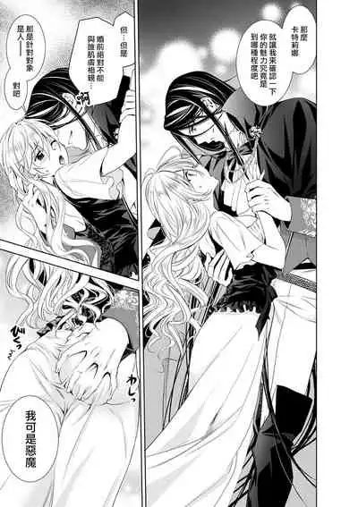 [Otoguro Yu, Nanzaki Kirin, Yoshizaki Yasumi] Cinderella ni wa Narimasen! Mob Chara Hime wa Midara na Akuma ni Miirarete | 我才不做灰姑娘！路人公主被淫亂惡魔迷得神魂顛倒 1-4 [Chinese] [莉赛特汉化组]