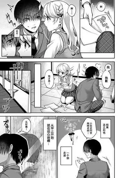 『 ore da ke ni koakuma na doukyuusei fu tta ra oshitao sa rema shi ta ~ 』 Ch. 1-6