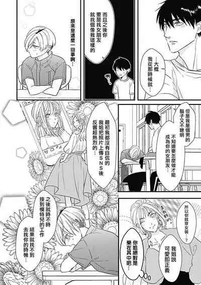 [Torimaru Taro] Asahi-kun wa, Namaiki Zakari no Otokonoko. | 女装大佬旭君他又美又娇 Ch. 2-4 [Chinese] [Digital]