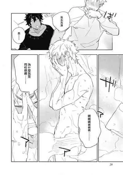 [Toujou Sakana] Kimi to Oishii Ai no Kotonoha | 与你一起享用的美味情话 [Chinese] [拾荒者汉化组] [Digital]