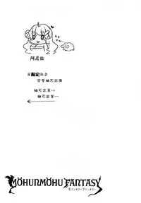 (C89) [amemizu (Natsuki Yuu)] MOHUNMOHU FANTASY (Granblue Fantasy) [Chinese] [无毒汉化组]