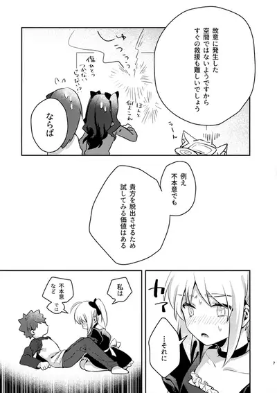 Maid xxx Shinai to Derarenai Heya