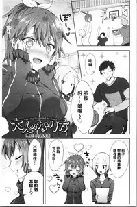 [Tetsuyama Kaya] Shojo Holic - Virgin-holic | 処女的成癮症 [Chinese]