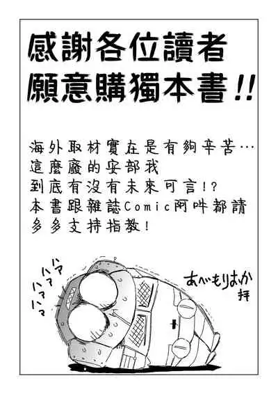 [Abe Morioka] Abe Morioka no ...(Kari) Ex 2 | 安部盛岡的…（情色漫畫家生活日誌）Ex 2 [Chinese] [Digital]