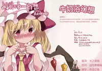 (C89) [Sunset Beach (Hammer)] Milk Shower Gensou (Touhou Project) [Chinese] [靴下汉化组]