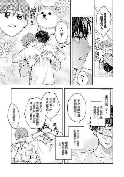 [Sabamiso] Sex Sales Driver Ch.1 - 10 | 送貨員的做愛服務請簽收吧！第1-10话 [Chinese] [Digital]