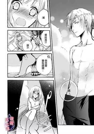 [Tenten] Aisare Hime to Takurami no Ou Otouto Kishi ~Dekiai Mitsugetsu~ Ch. 01｜心爱的公主，拥有的王子骑士~宠爱蜜月~ 01话 [Chinese] [橄榄汉化组]