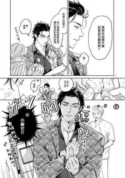 Hajime no Koi | 初始之恋 Ch. 1-4