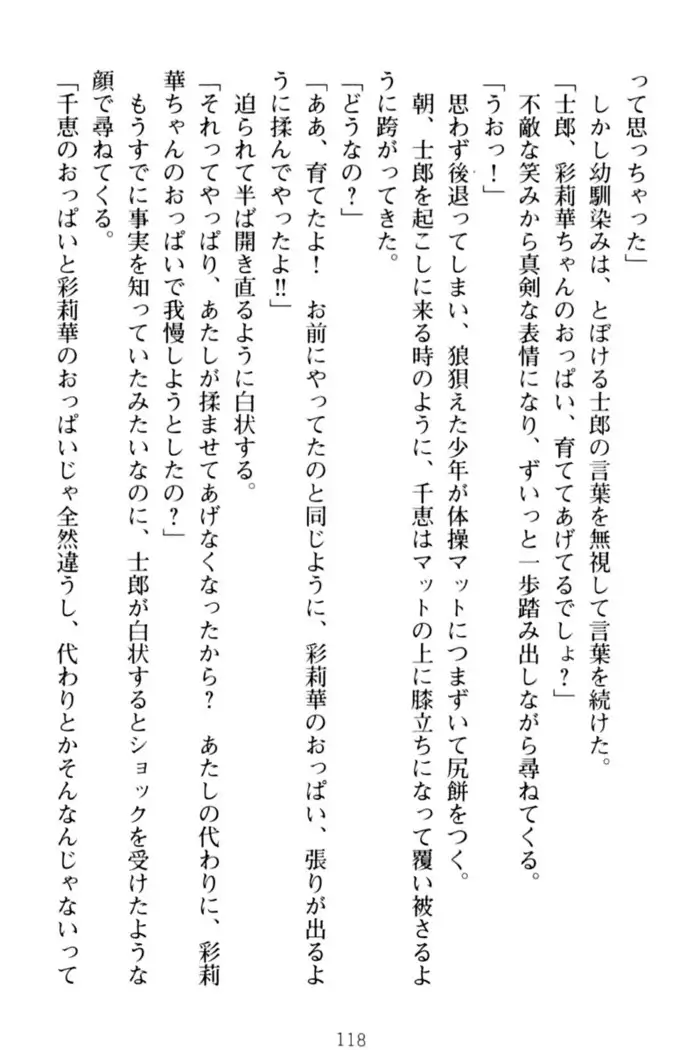 わたしのおっぱい育ててよ!