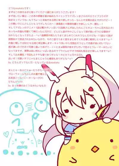 [Ukatsu de wa Nai (noukatu, Minase Kuru)] AzuLan Anime Ero Mousou Hon (Azur Lane) [English] [Night Revenants] [Digital]