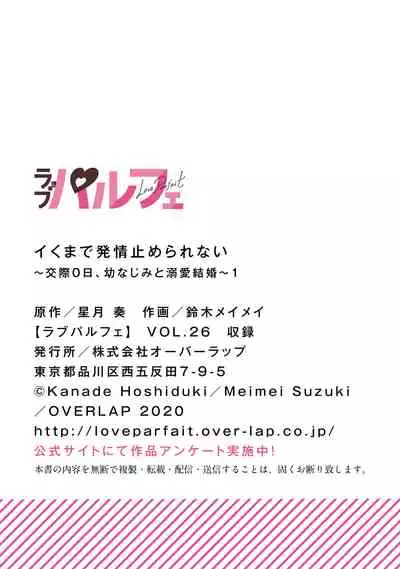イくまで発情止められない~交際0日、幼なじみと溺愛結婚~ 第1-2話