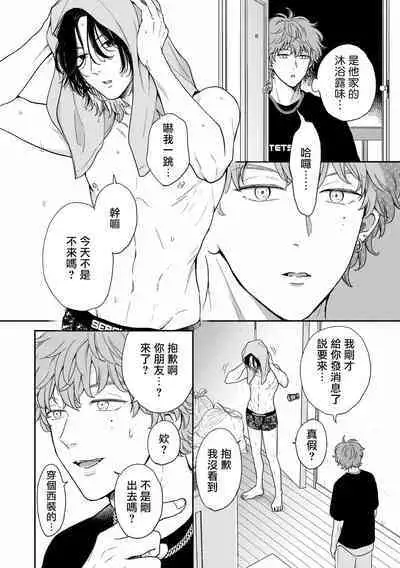 [Hino Chihaya] Fair Play, Fair Lover 01-03 [Chinese] [冒险者公会] [Digital]