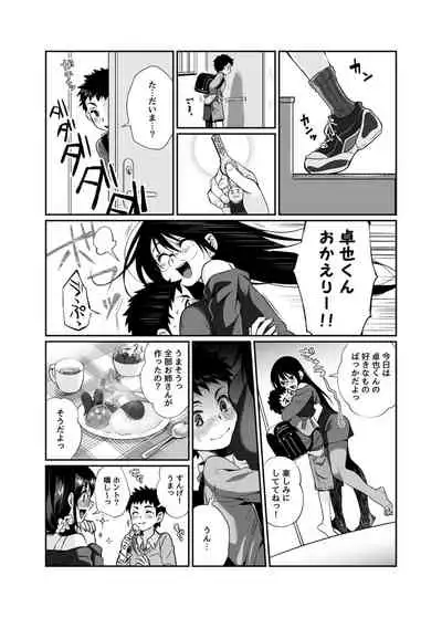 [Junk Food (Shoudama Potekora)] Hissatsu Onee-san [Digital]