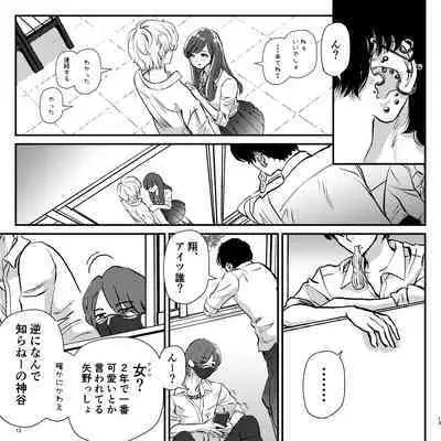 Yabai Doukyuusei ni Lock-on Saretemasu