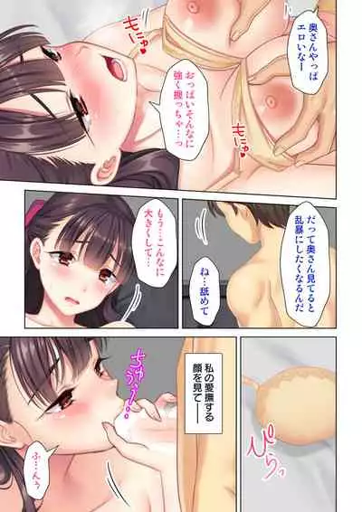 夫の目の前で他の男に媚肉を広げられ躊躇しながらも喘ぐ妻~他人棒を受け入れた先に待っているものは~【合本版】