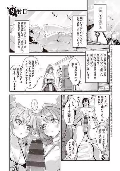 Isekai Kita node Sukebe Skill de Zenryoku Ouka Shiyou to Omou - try all my might to enjoy it with my 2 + Digital Tokusouban Gentei Tokuten