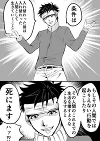 EXCHANGE!!!【オリジナル漫画】