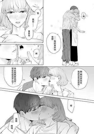 [Mayu-ge] kono futari, dekiai-numa. Wakeari jōshi no iroke ni you yoru | 二人陷入爱沼。夜里沉醉在有隐情上司的色气中 1-6 [Chinese] [莉赛特汉化组]