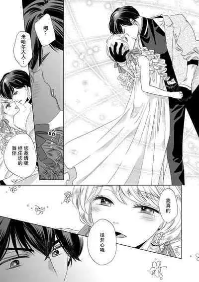 [Yoshida Ninn] Dakareta Akuyaku Reijou wa, Gekihen Ouji no Dekiai Route ni Totsunyuuchuu!? | 被深拥的反派千金进入反套路王子的强宠攻略线!? 1-7 [Chinese] [莉赛特汉化组]