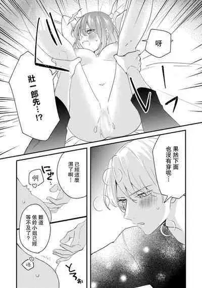 Cool Shinshi no Seiheki ga Watashi ni dake Dadamore desu | 冷酷绅士的性癖只对我泄露 1-3