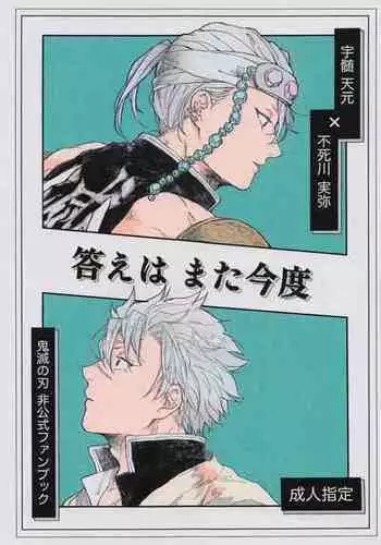 [ukkari] kotaehamatakondo (kimetsunoyaiba)