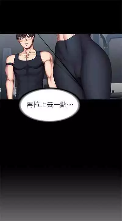 [週三] [G.HO & 高孫志] 健身教練 1-51 官方中文（連載中）