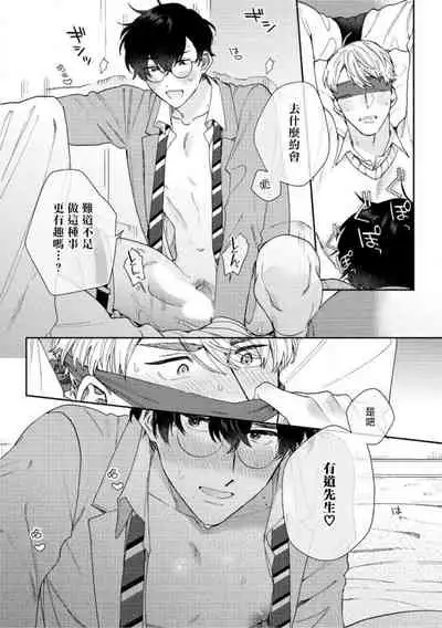 [Nanatsuno Wataru] Hata-kun wa Seifuku de xx Saretai | 波多君想要穿著制服做 Ch. 1-3 [Chinese] [拾荒者汉化组] [Digital]