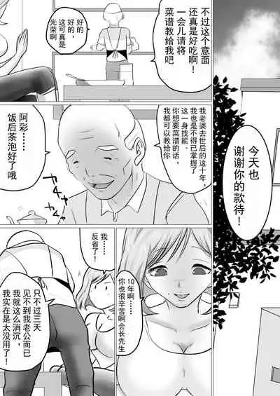 [Makoto Shiyaka] Rinjin ni Dakare Tsuzukeru to iu koto [Chinese] [不可视汉化]