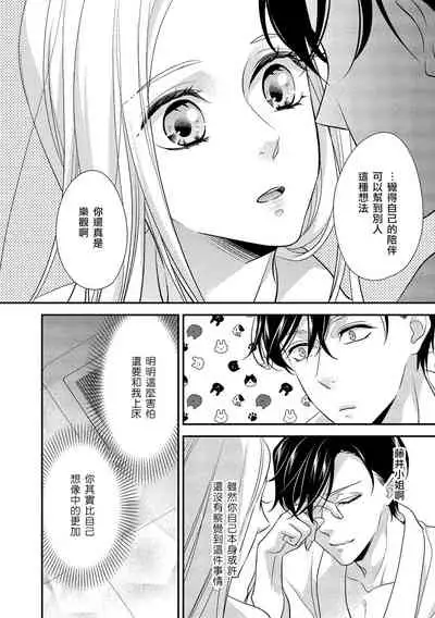 [Aizen Mana] Is It An Invitation For Sexual Intercourse? ~Story of a Carnivorous Narcissist and an Aromantic Woman~ | 你在以做愛為前提邀請我嗎？～肉食系自戀男子與絕對不戀愛的女子～ Ch.1-6 end [Chinese] [莉赛特汉化组]