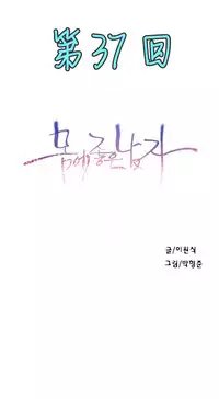 [Park Hyeongjun] Sweet Guy Ch.22-40 (Chinese)