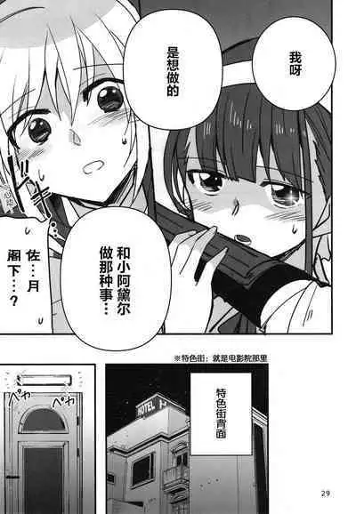 Shinobanu Ninja wa Yoru o Tobu | 无法忍耐的忍者翱翔于深夜