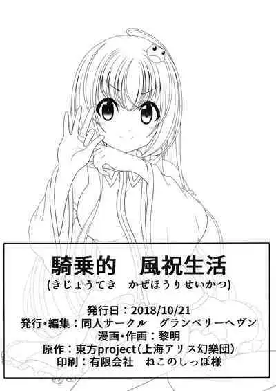 (Kouroumu 14) [Granberry Heaven (Reimei)] Kijouteki Kazehouri Seikatsu (Touhou Project) [English] [desudesu]