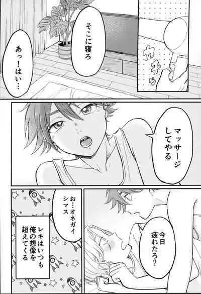 (OPEN THE GATE! 7) [Kami nochi kara (Hamukatsu)] Kyan-shiki! Gokui no kami tekumassāji-jutsu (SK8 The Infinity)