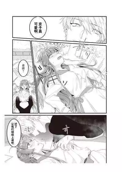 Densha de, Jugyou. Sensei to. | 在电车里,上课。和老师。1-9 end