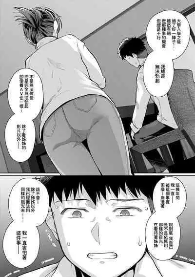 Ane wa Oyaji ni Dakareteru | 姊姊對養父投懷送抱