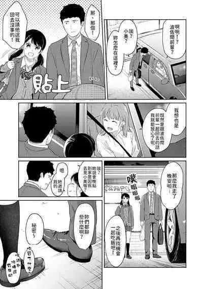 1LDK+JK Ikinari Doukyo? Micchaku!? Hatsu Ecchi!!? | 1LDK+JK 突然間展開同居？ 極度貼近！？初體驗！？ Ch. 18-38