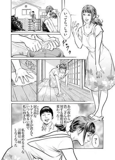 Gikei ni Yobai o Sareta Watashi wa Ikudotonaku Zecchou o Kurikaeshita 1-19